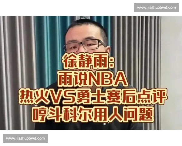 徐静雨断言杜兰特铁定赴森林狼！热火高薪续约老将意欲何为？